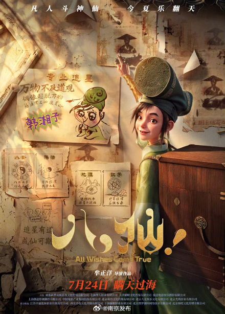 《八仙！》韩湘子官方角色海报