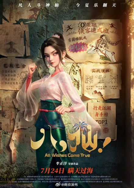 《八仙！》何仙姑官方角色海报