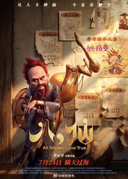 《八仙！》铁拐李官方角色海报