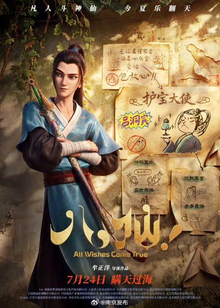 《八仙！》吕洞宾官方角色海报