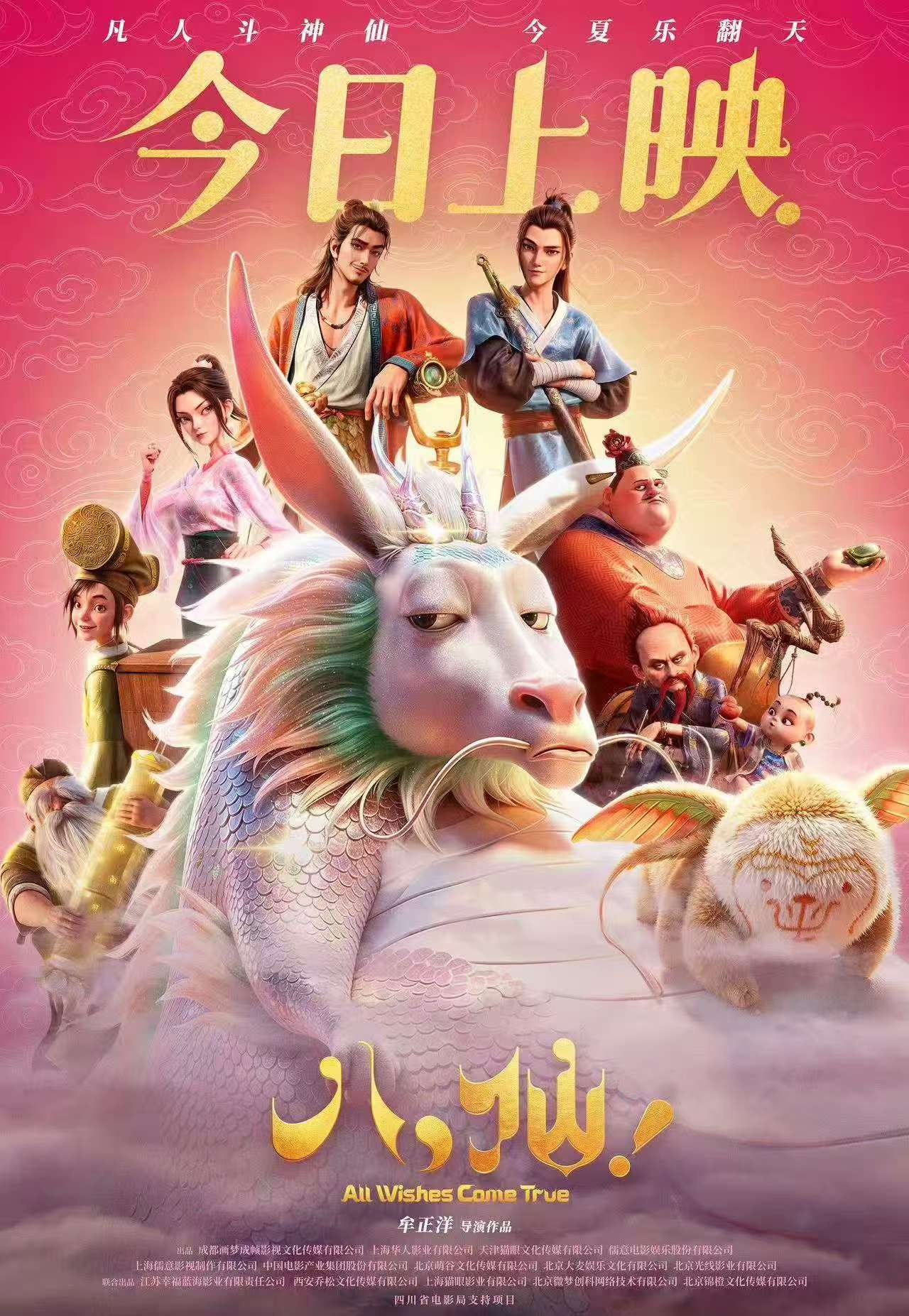 《八仙！》官方群像海报
